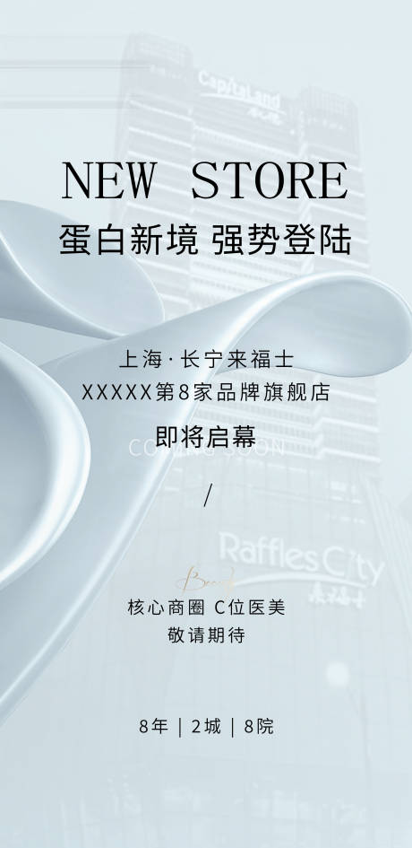 源文件下载【享设计】搜索编号：17580035773732002【新店开业海报】