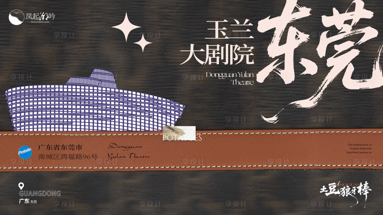 源文件下载【享设计】搜索编号：33690035591255105【东莞建筑海报主画面】