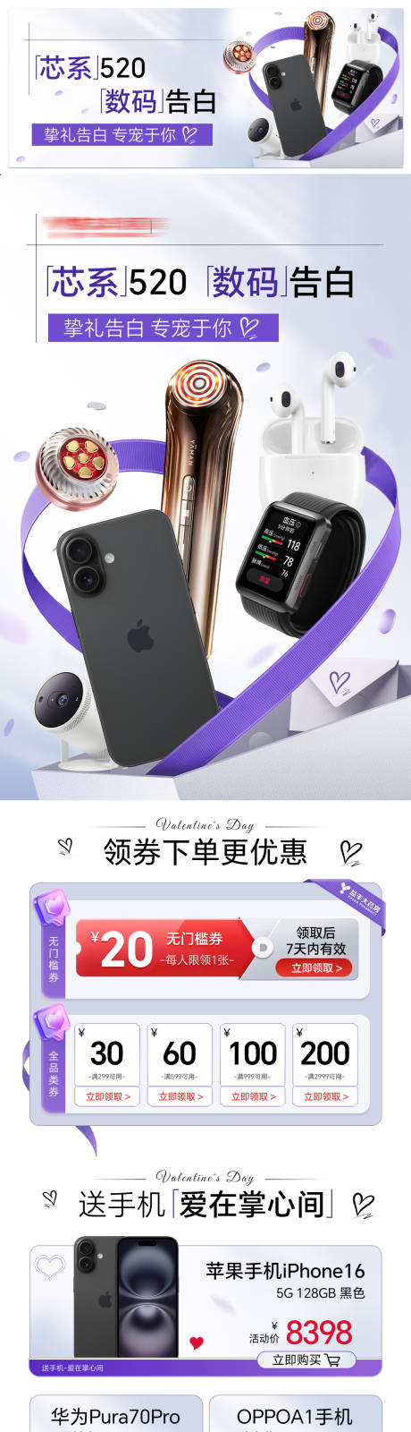 源文件下载【享设计】搜索编号：70490035634453538【520告白电商活动页面】