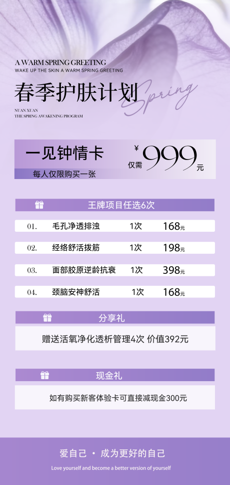 源文件下载【享设计】搜索编号：84650036070298097【美业医美皮肤管理体验卡海报】