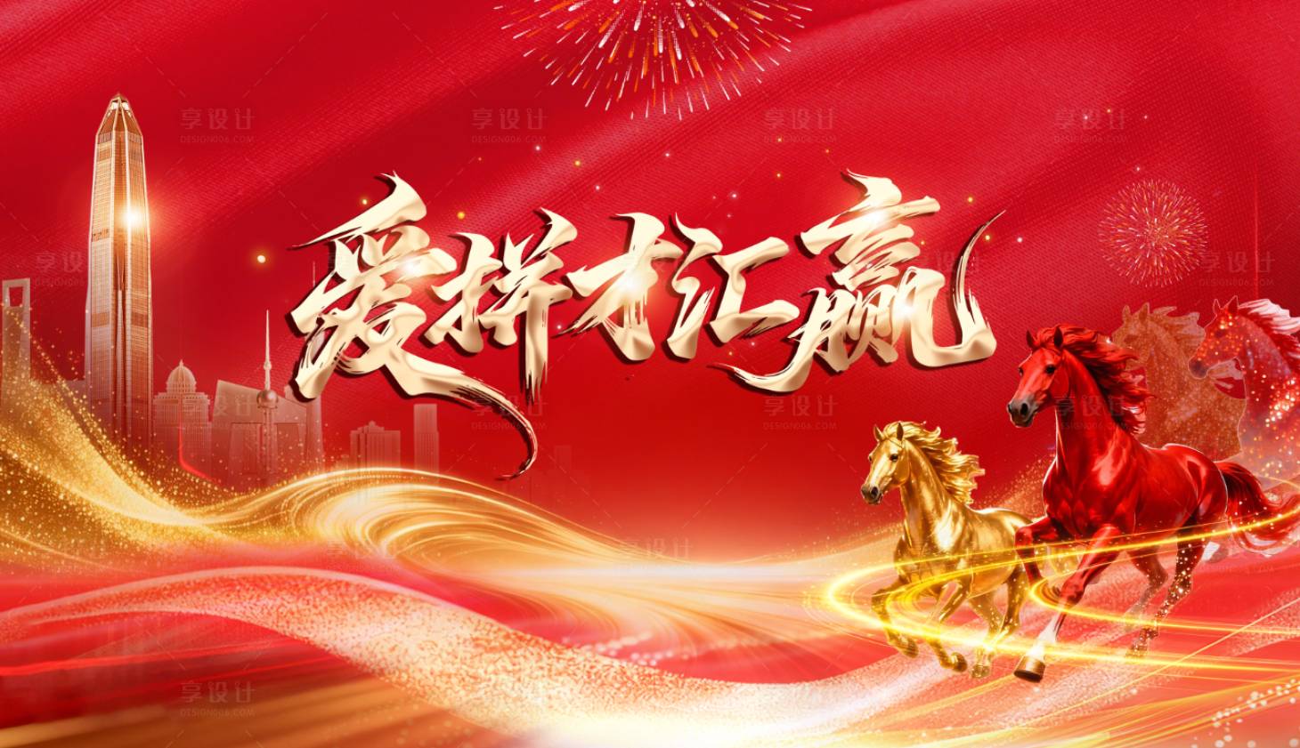 源文件下载【享设计】搜索编号：12320035940832730【爱拼才会赢】