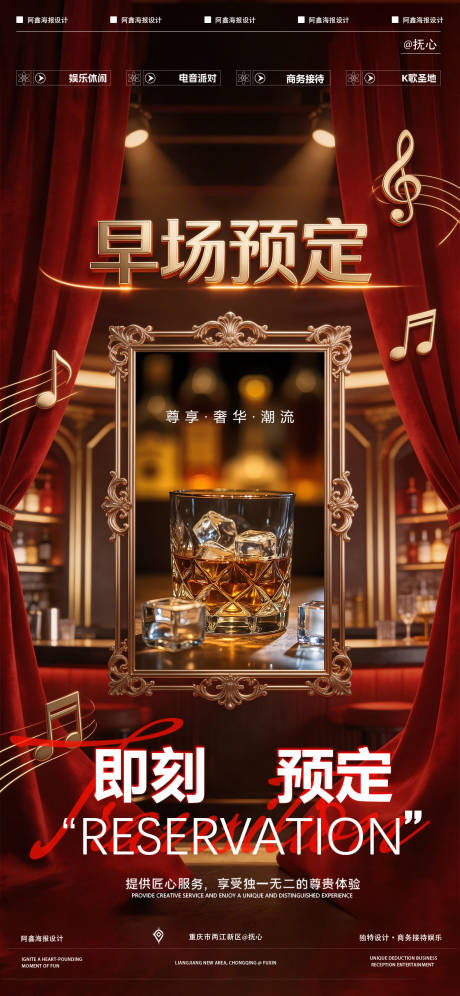 源文件下载【享设计】搜索编号：33220035600638461【酒吧早场预定海报】