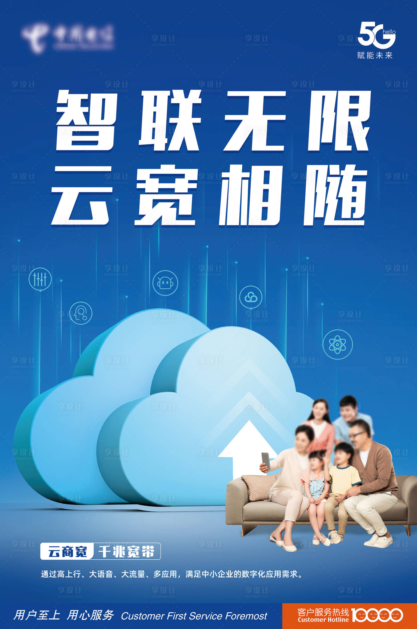 源文件下载【享设计】搜索编号：88480033872328381【云商宽海报】