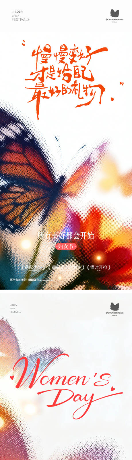 源文件下载【享设计】搜索编号：59560035715733770【妇女节蝴蝶感海报】