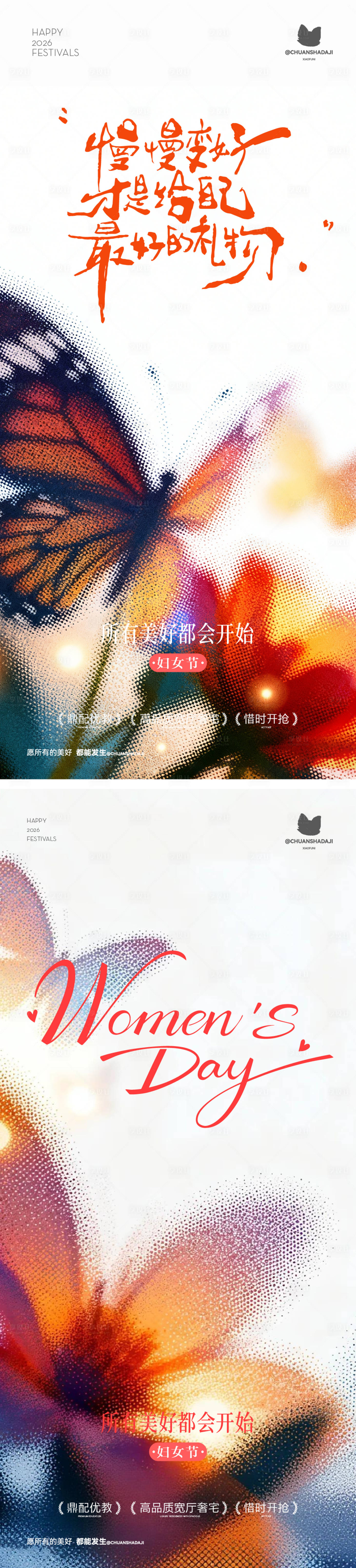 源文件下载【享设计】搜索编号：59560035715733770【妇女节蝴蝶感海报】