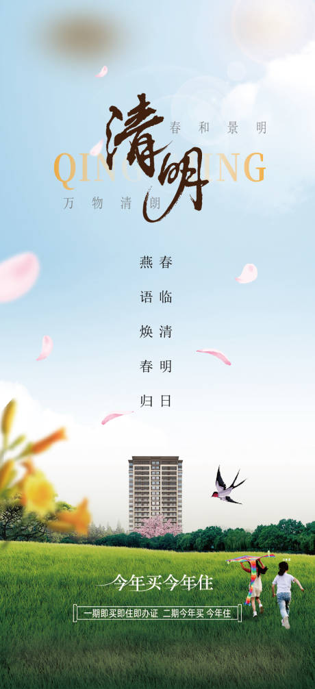 源文件下载【享设计】搜索编号：64780035764709302【房地产清明节气海报】