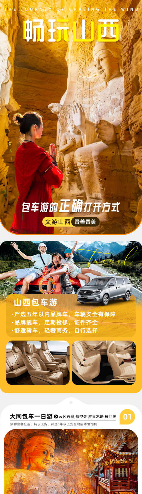 源文件下载【享设计】搜索编号：35950035592835489【山西旅游电商海报首页】