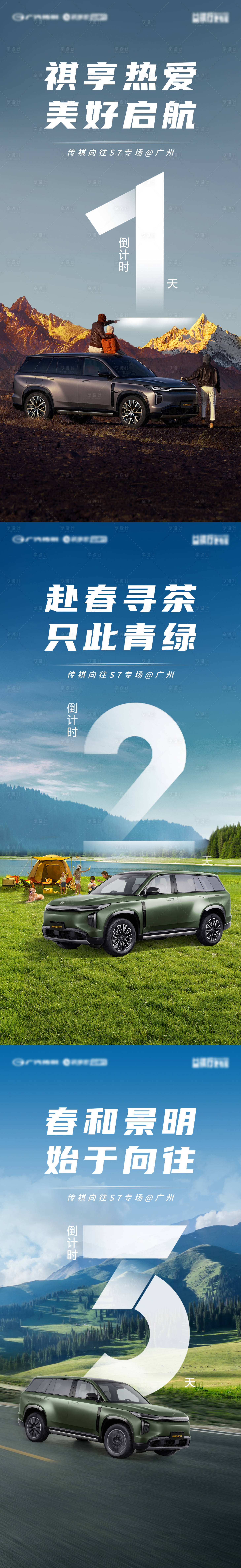 源文件下载【享设计】搜索编号：58490035616956662【汽车广州站倒计时】