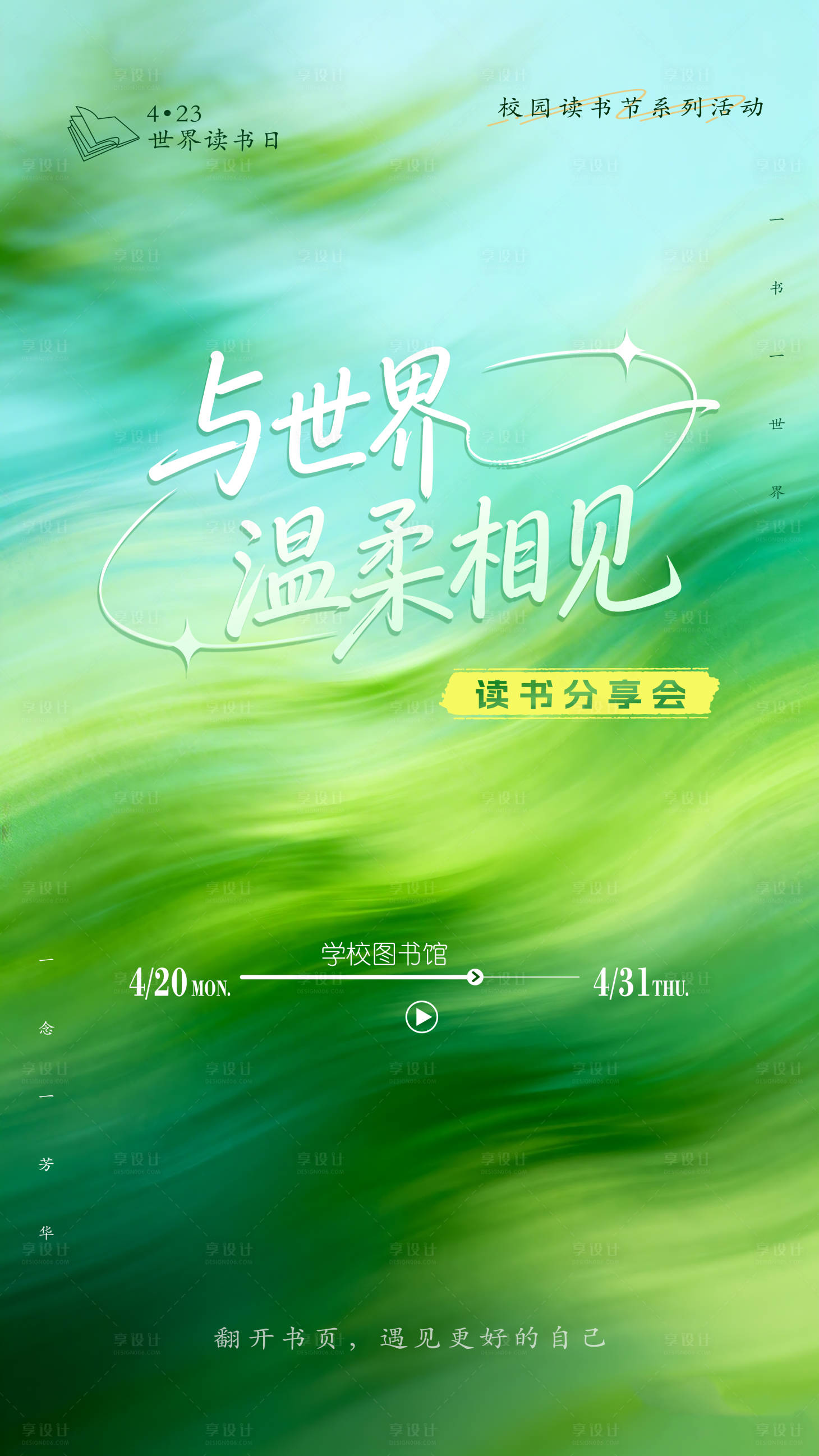 源文件下载【享设计】搜索编号：29750035994829603【世界读书日海报】