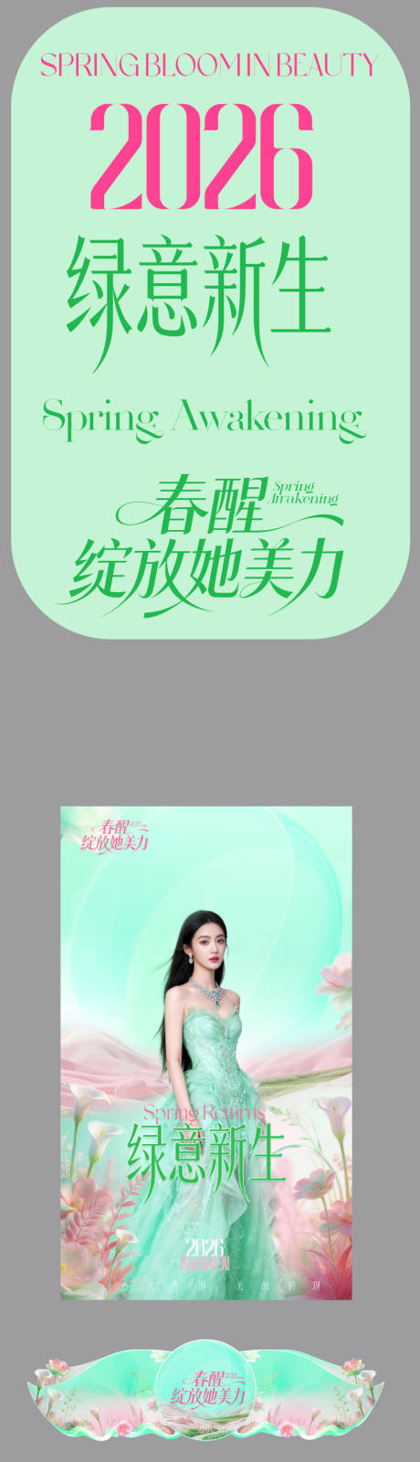 源文件下载【享设计】搜索编号：59690035911615058【3月主题绿色美晨布置2026 】