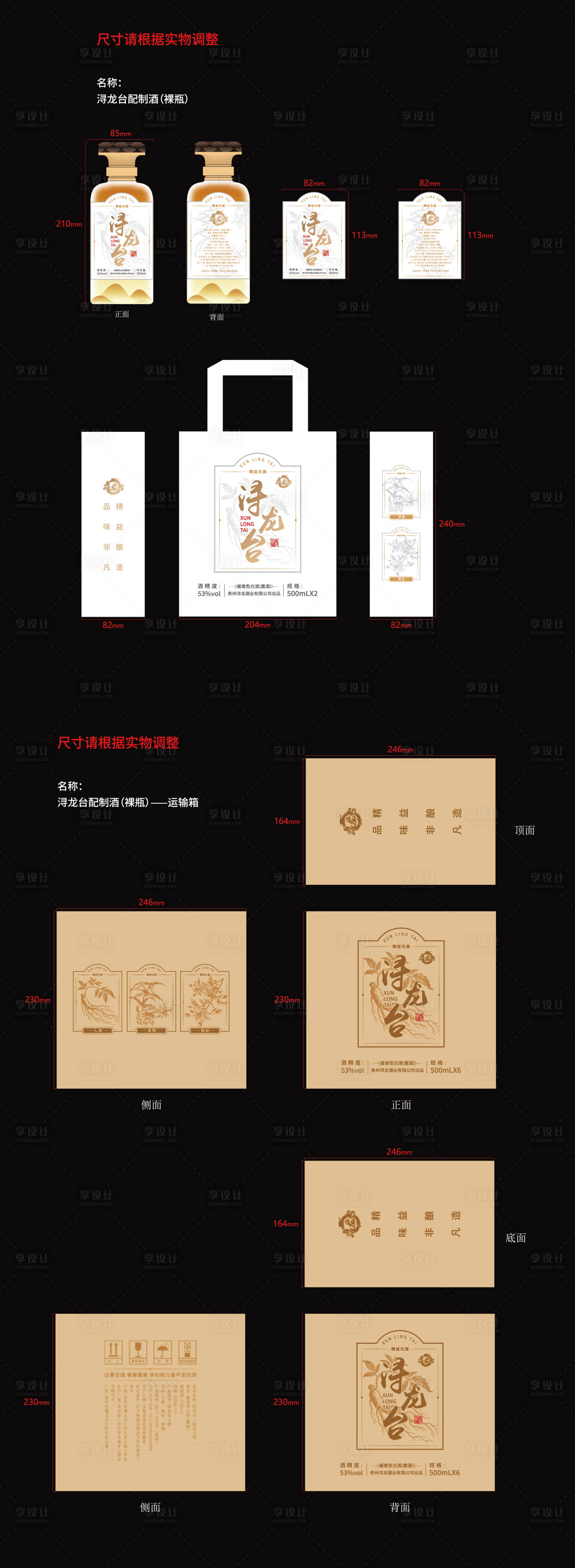 源文件下载【享设计】搜索编号：78650035719384010【白酒包装】