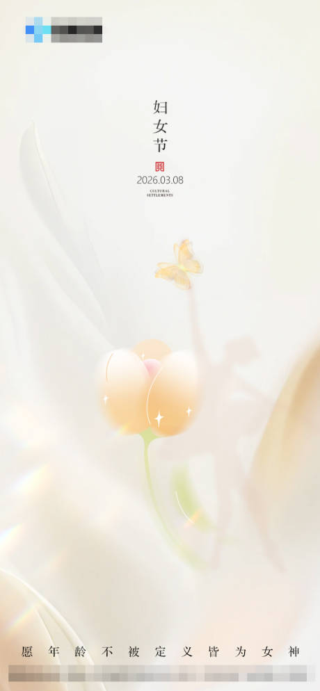 源文件下载【享设计】搜索编号：77680035653545978【38女神节海报】
