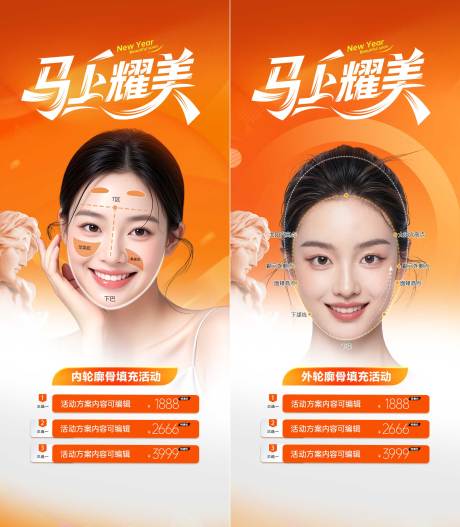 源文件下载【享设计】搜索编号：54590035986545082【医美马上耀美活动宣传海报】