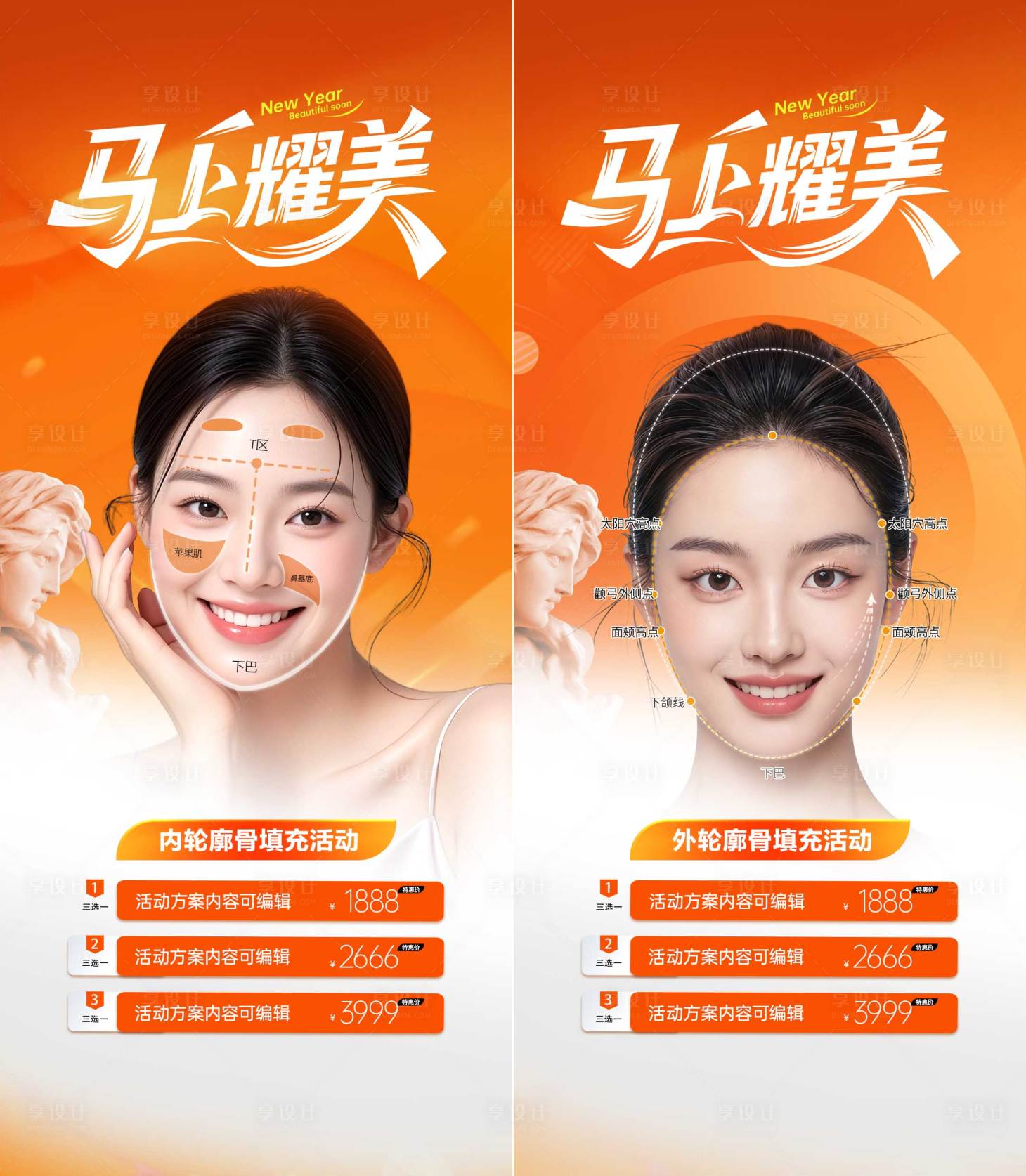 源文件下载【享设计】搜索编号：54590035986545082【医美马上耀美活动宣传海报】