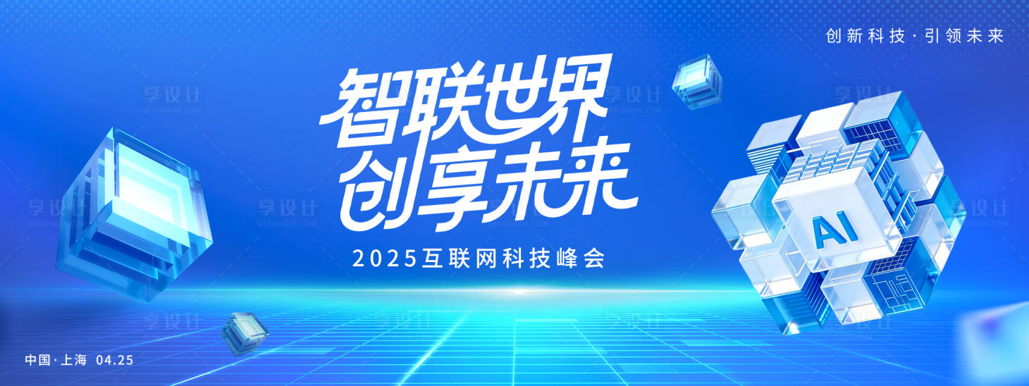 源文件下载【享设计】搜索编号：84840035666981352【智联世界创享未来科技背景板】