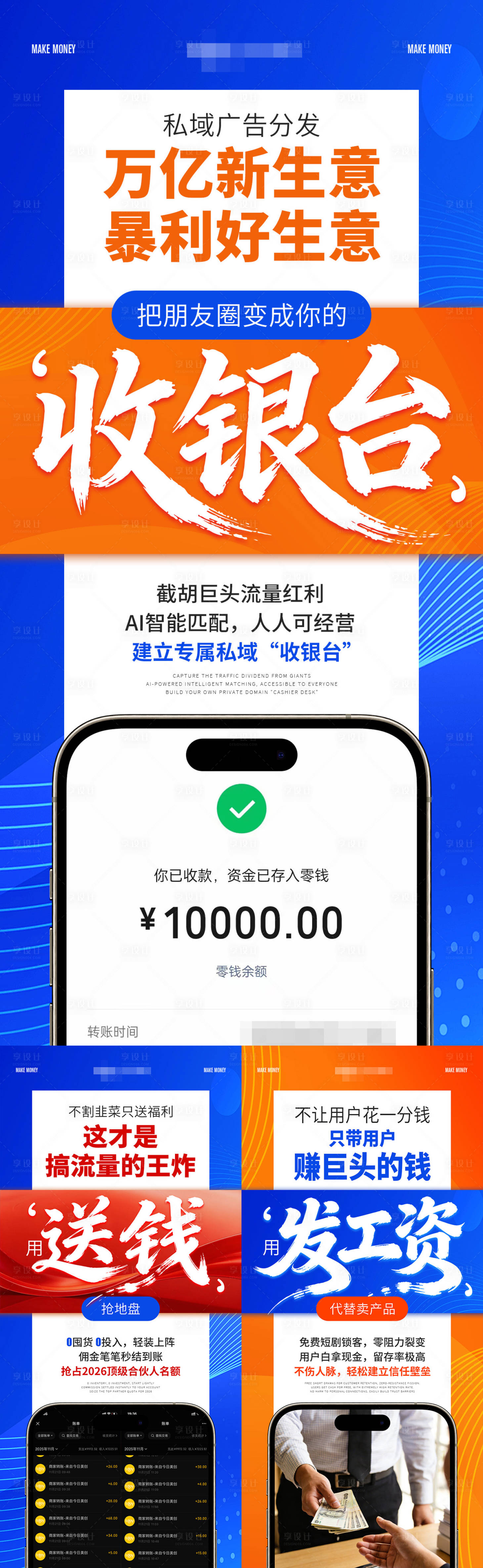 源文件下载【享设计】搜索编号：34110035967557485【招商营销赚钱海报系列】