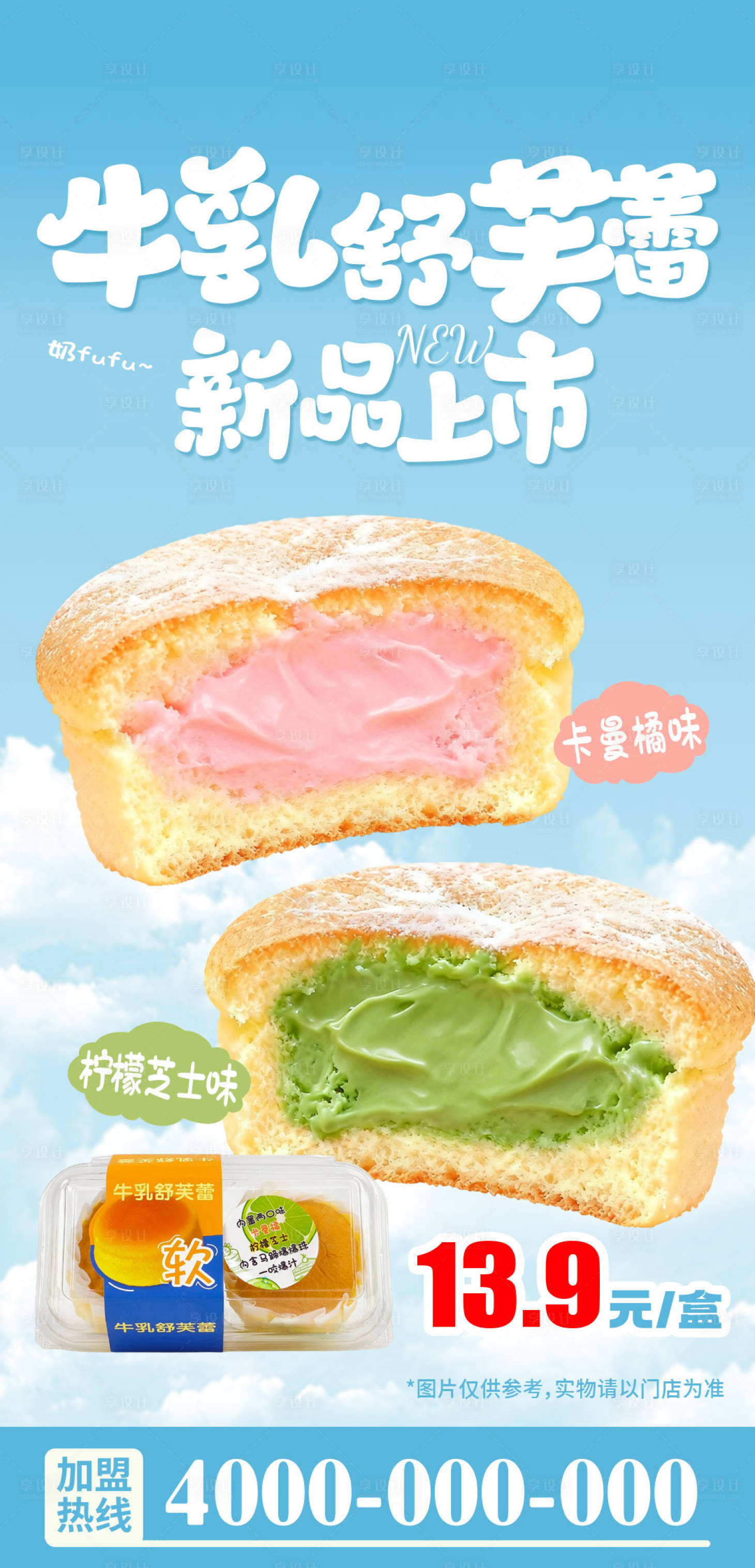 源文件下载【享设计】搜索编号：68050036039459364【牛乳舒芙蕾甜品海报】