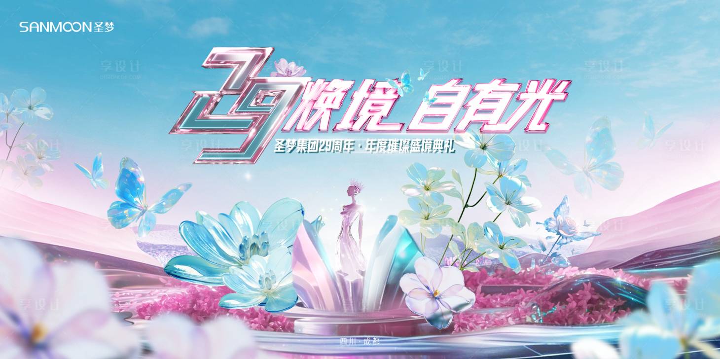 源文件下载【享设计】搜索编号：25850036076807080【38妇女节活动背景板】