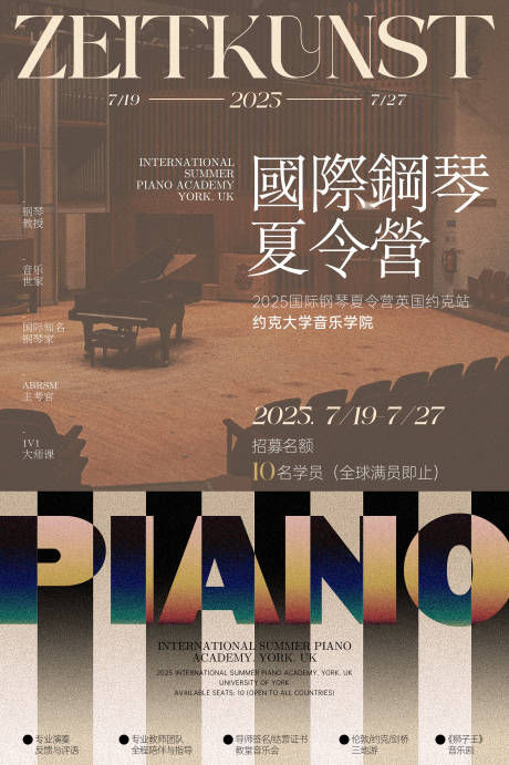 源文件下载【享设计】搜索编号：74780035989539812【国际钢琴夏令营】