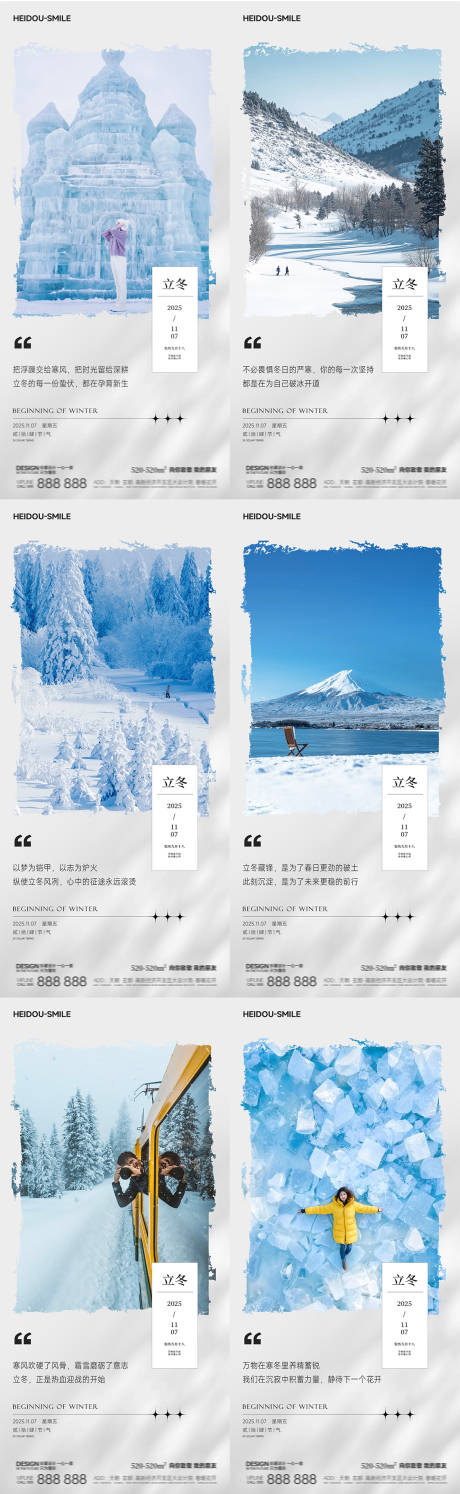 源文件下载【享设计】搜索编号：57160036031007157【节气系列海报】