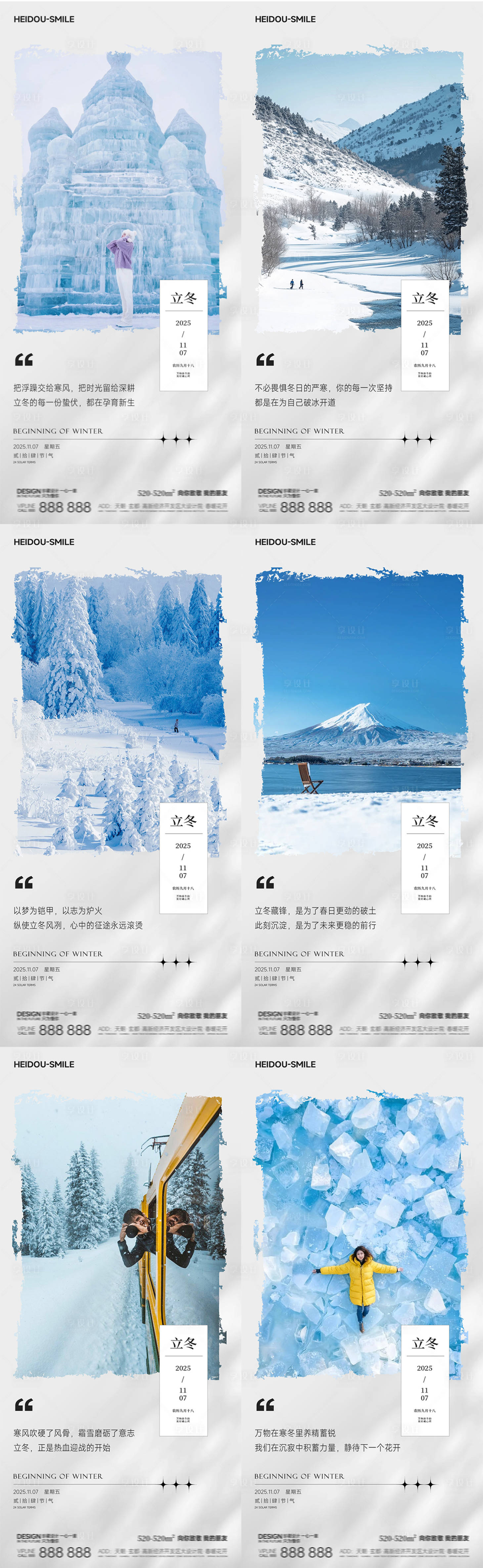 源文件下载【享设计】搜索编号：57160036031007157【节气系列海报】