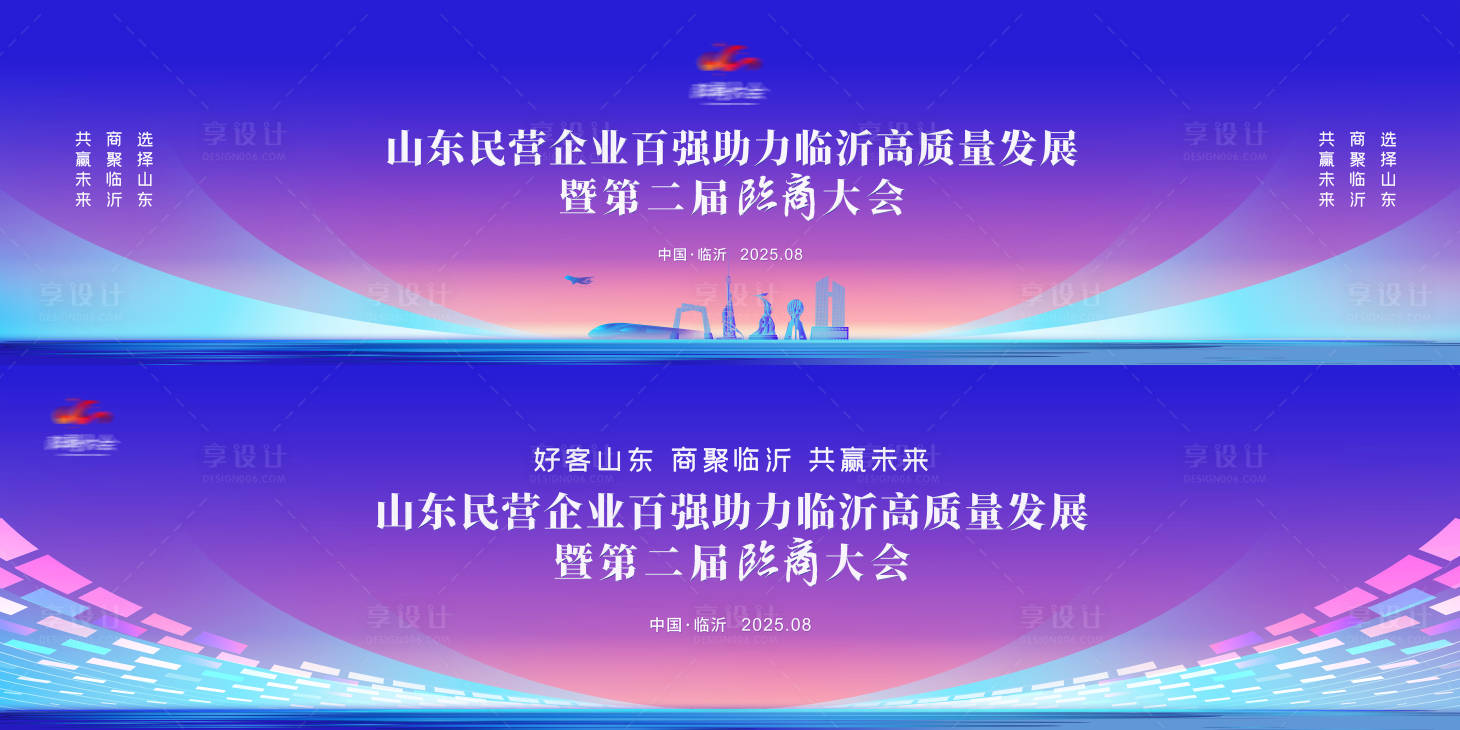 源文件下载【享设计】搜索编号：90130035695561093【峰会论坛主视觉】
