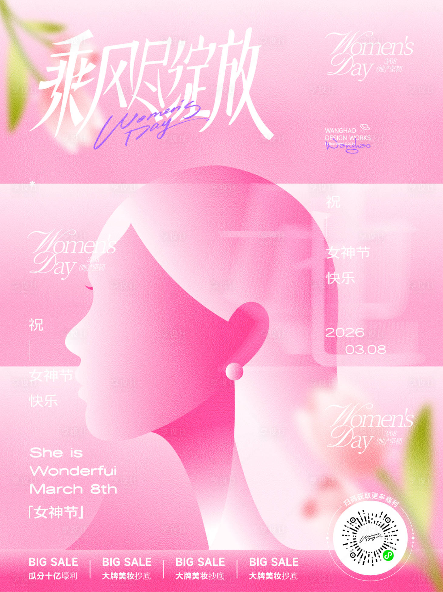 源文件下载【享设计】搜索编号：35250035708038722【乘风尽绽放女神节促销海报】