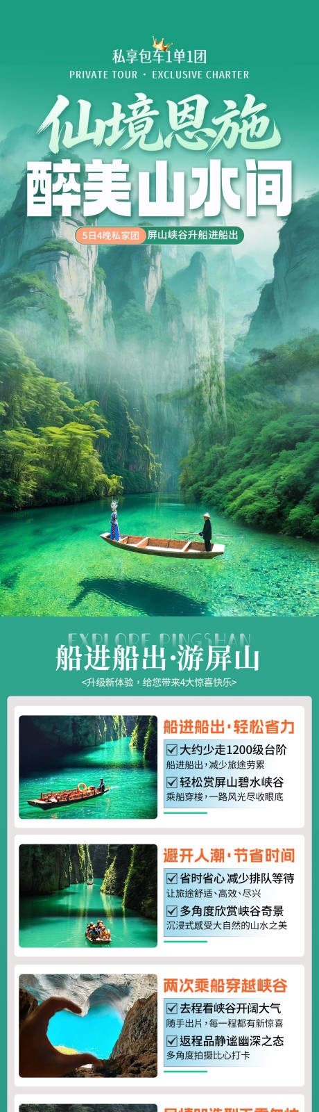 源文件下载【享设计】搜索编号：76250035993982302【恩施旅游海报 】