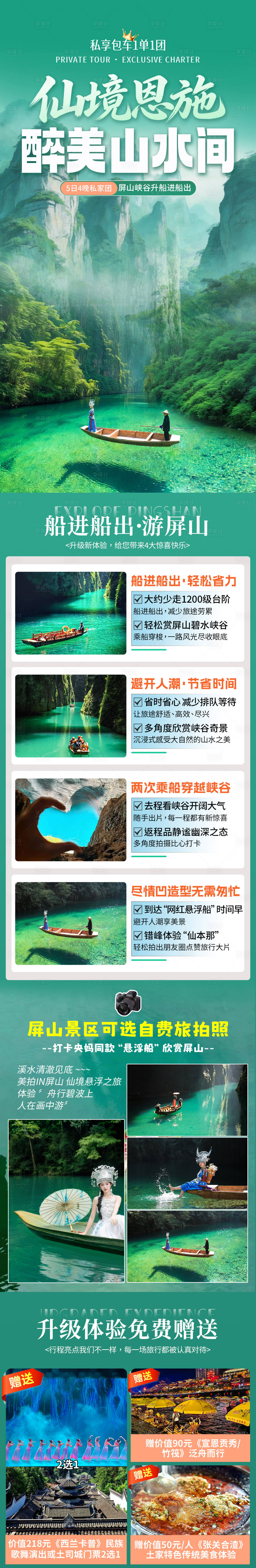 源文件下载【享设计】搜索编号：76250035993982302【恩施旅游海报 】
