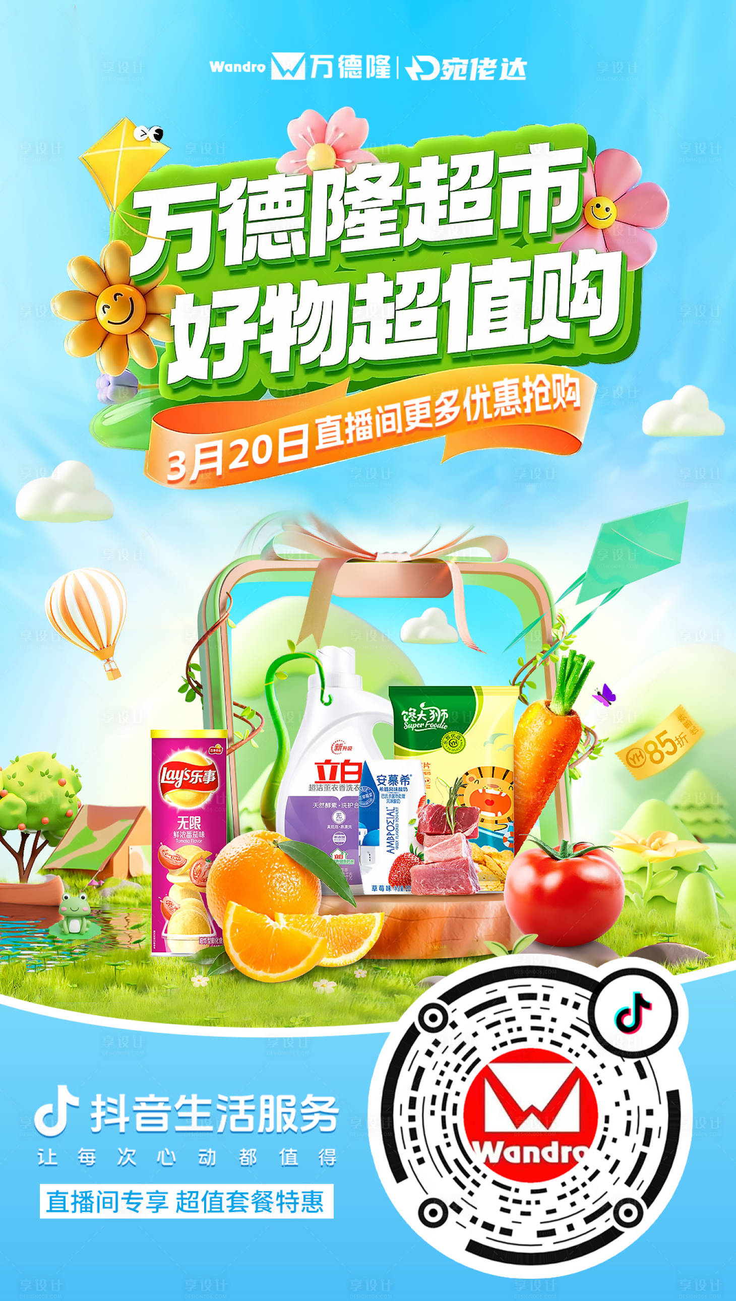 源文件下载【享设计】搜索编号：96740035994357949【海报】