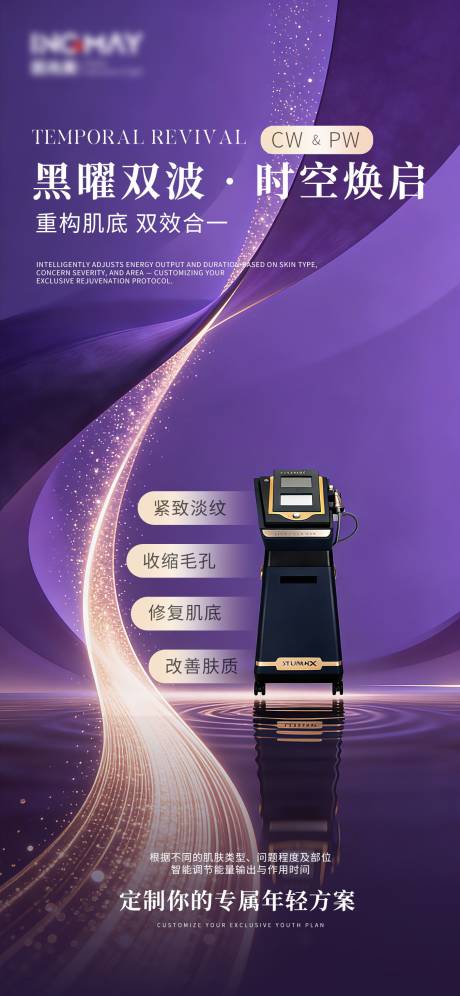 源文件下载【享设计】搜索编号：93120035888636280【医美仪器海报】