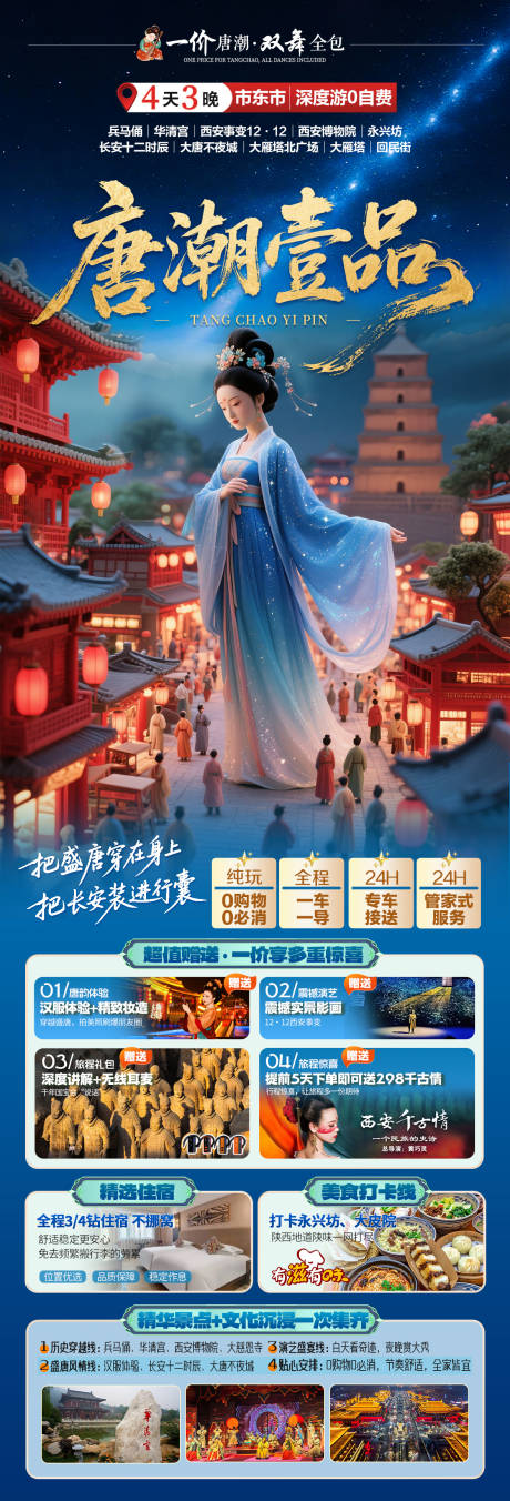 源文件下载【享设计】搜索编号：53040036054694609【唐潮壹品】
