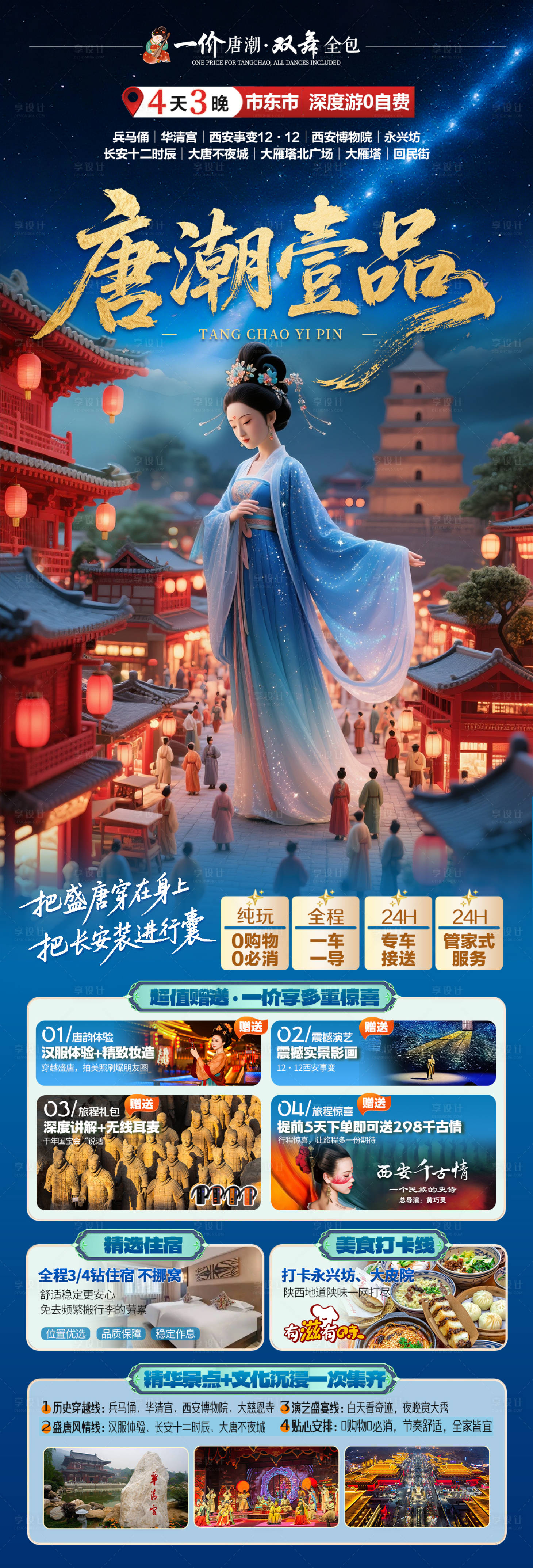 源文件下载【享设计】搜索编号：53040036054694609【唐潮壹品】