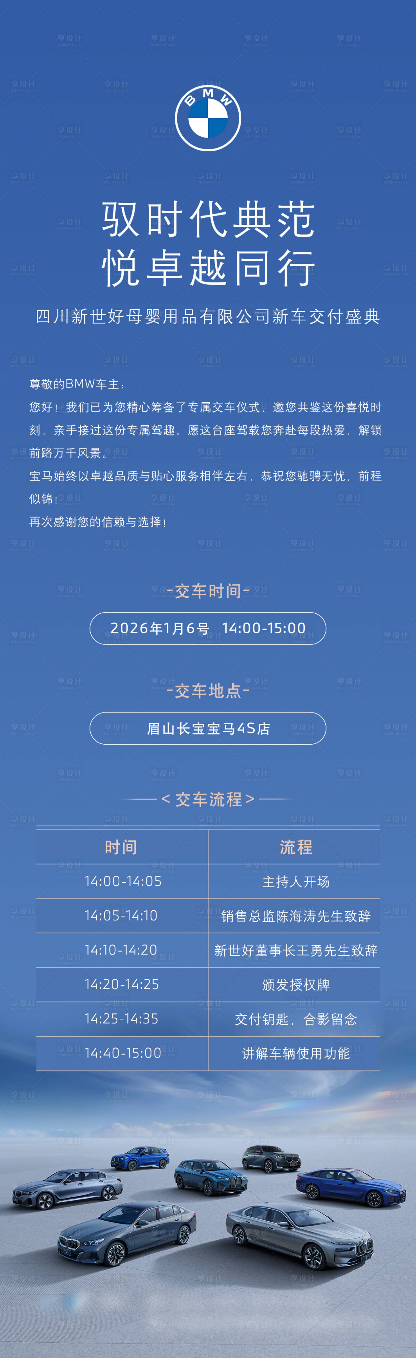 源文件下载【享设计】搜索编号：47210035935321196【宝马交车海报】