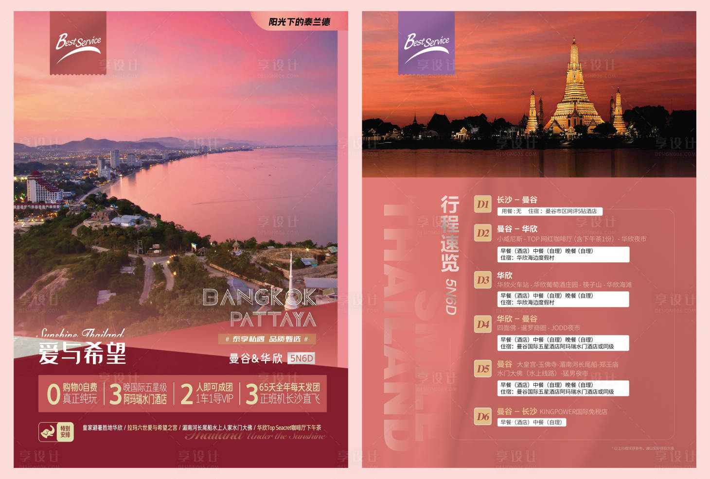 源文件下载【享设计】搜索编号：26550036155899541【泰国东南亚海岛旅游DM宣传单】
