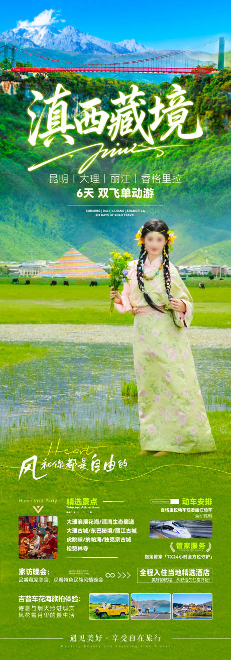 源文件下载【享设计】搜索编号：98850035702898270【云南香格里拉旅游海报 高级】