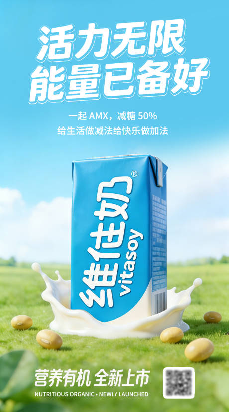 源文件下载【享设计】搜索编号：70470035590114892【牛奶营销海报】
