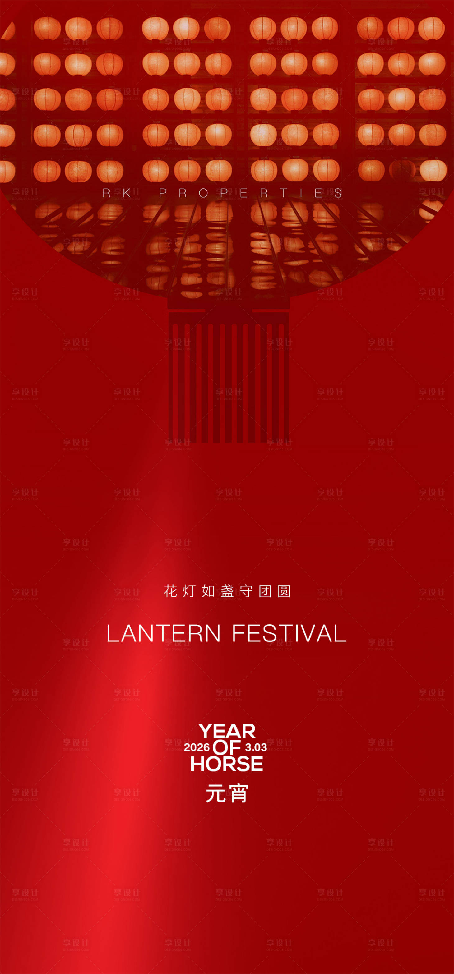 源文件下载【享设计】搜索编号：50920035596582966【元宵节海报】