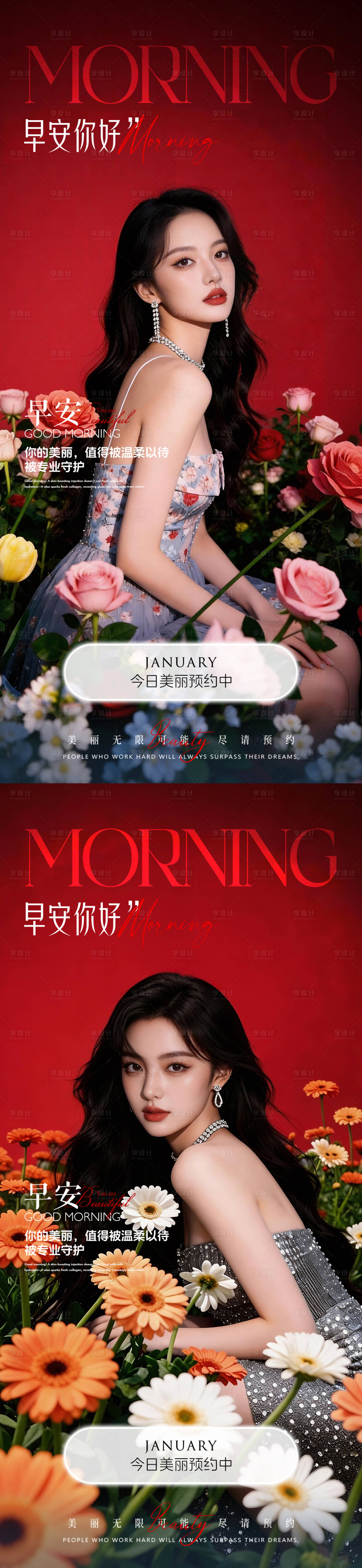 源文件下载【享设计】搜索编号：93300035730891280【早安日签图】