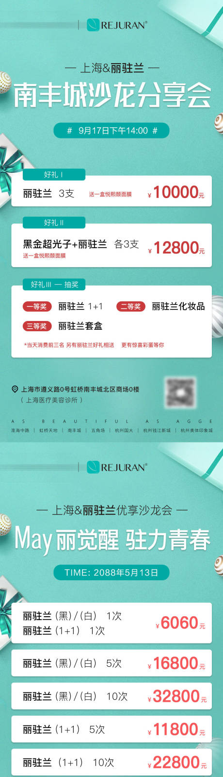 源文件下载【享设计】搜索编号：44700035981802490【医美美业促销活动卡项价格丽驻兰沙龙】