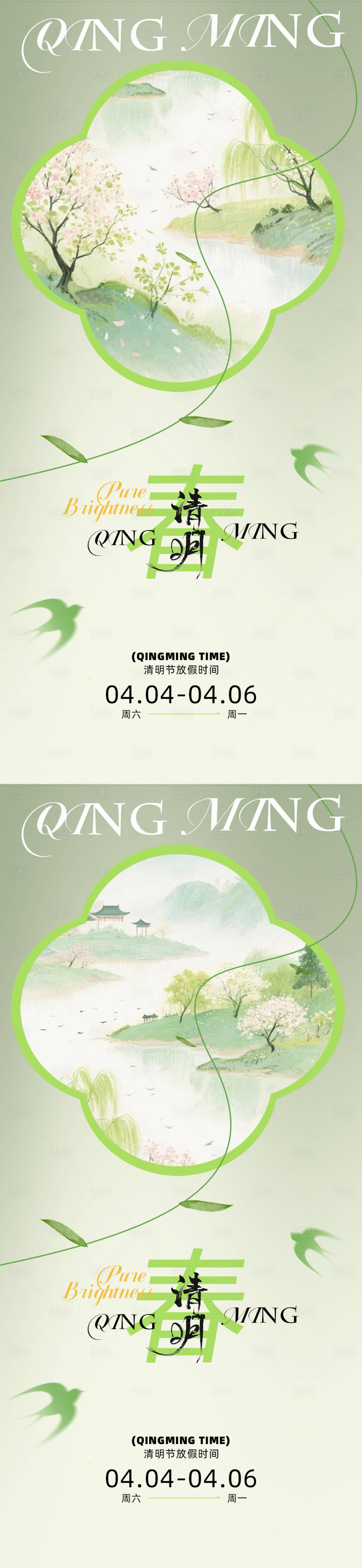 源文件下载【享设计】搜索编号：24950035954455458【古风清明放假海报古风设计】