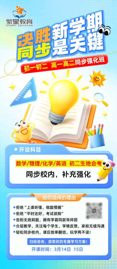 源文件下载【享设计】搜索编号：99040035788351236【高考中考教育培训招生海报】