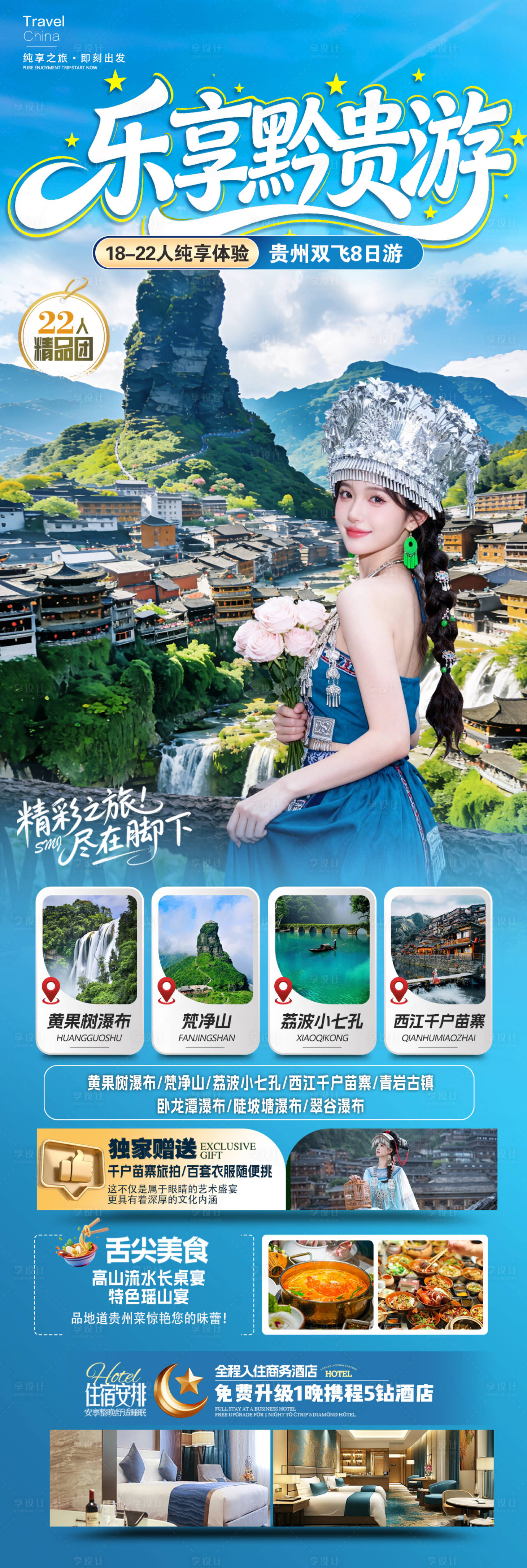 源文件下载【享设计】搜索编号：20260035800755689【乐享黔贵游】
