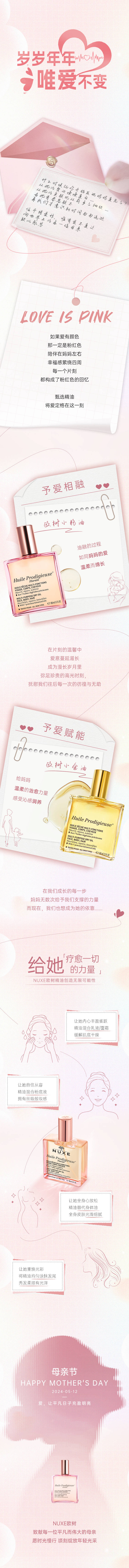 源文件下载【享设计】搜索编号：32600035630935759【母亲节长图】