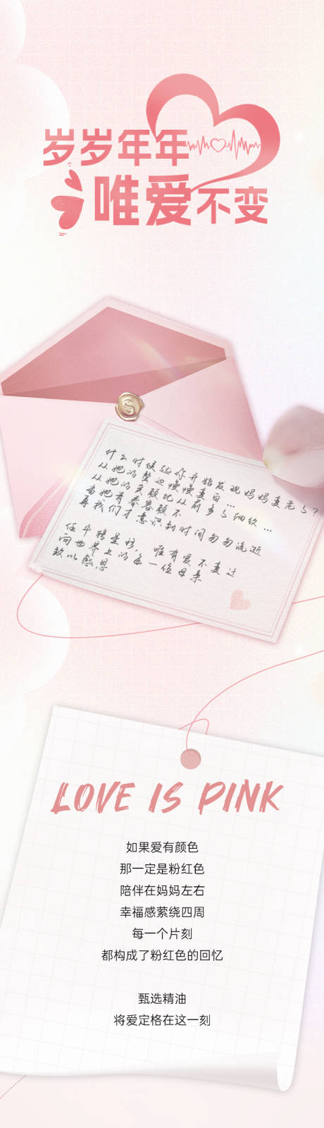 源文件下载【享设计】搜索编号：32600035630935759【母亲节长图】