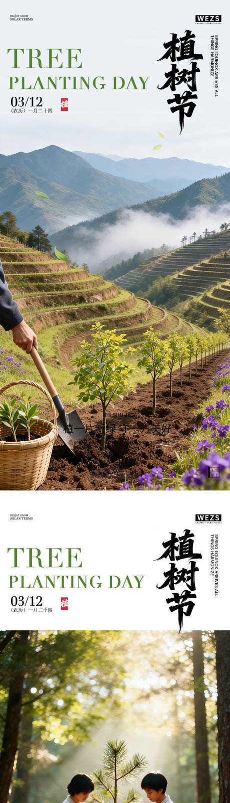 源文件下载【享设计】搜索编号：74530035757482581【植树节宣传生长海报】