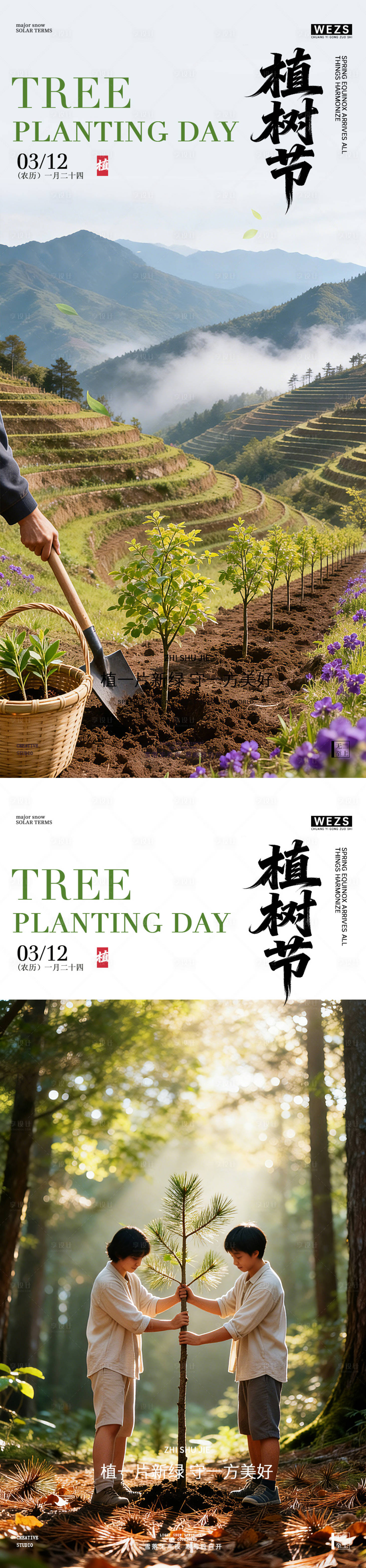 源文件下载【享设计】搜索编号：74530035757482581【植树节宣传生长海报】