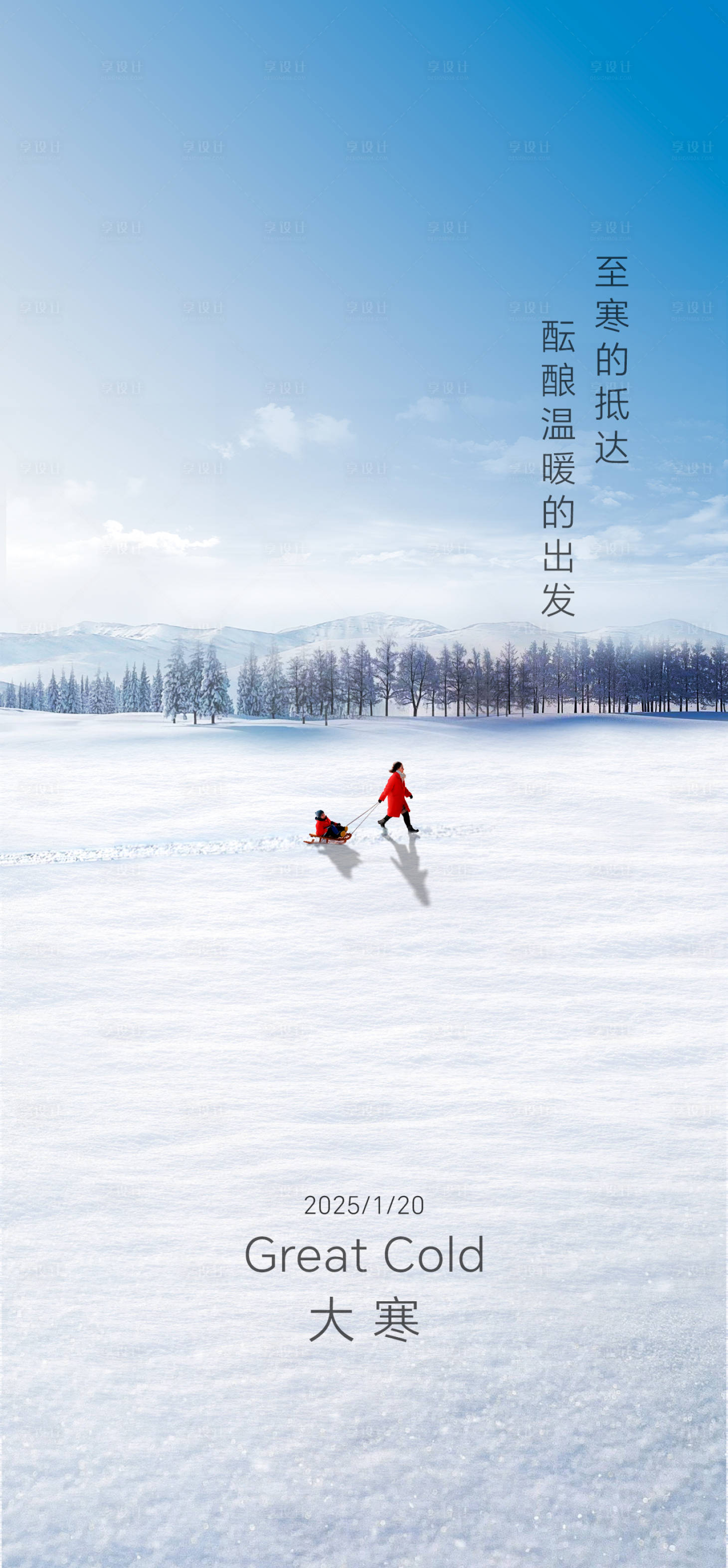 源文件下载【享设计】搜索编号：39710036112942613【大寒海报】