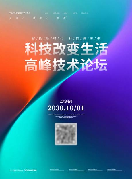 源文件下载【享设计】搜索编号：48570035605589361【会议背景展板科技峰会背景板】
