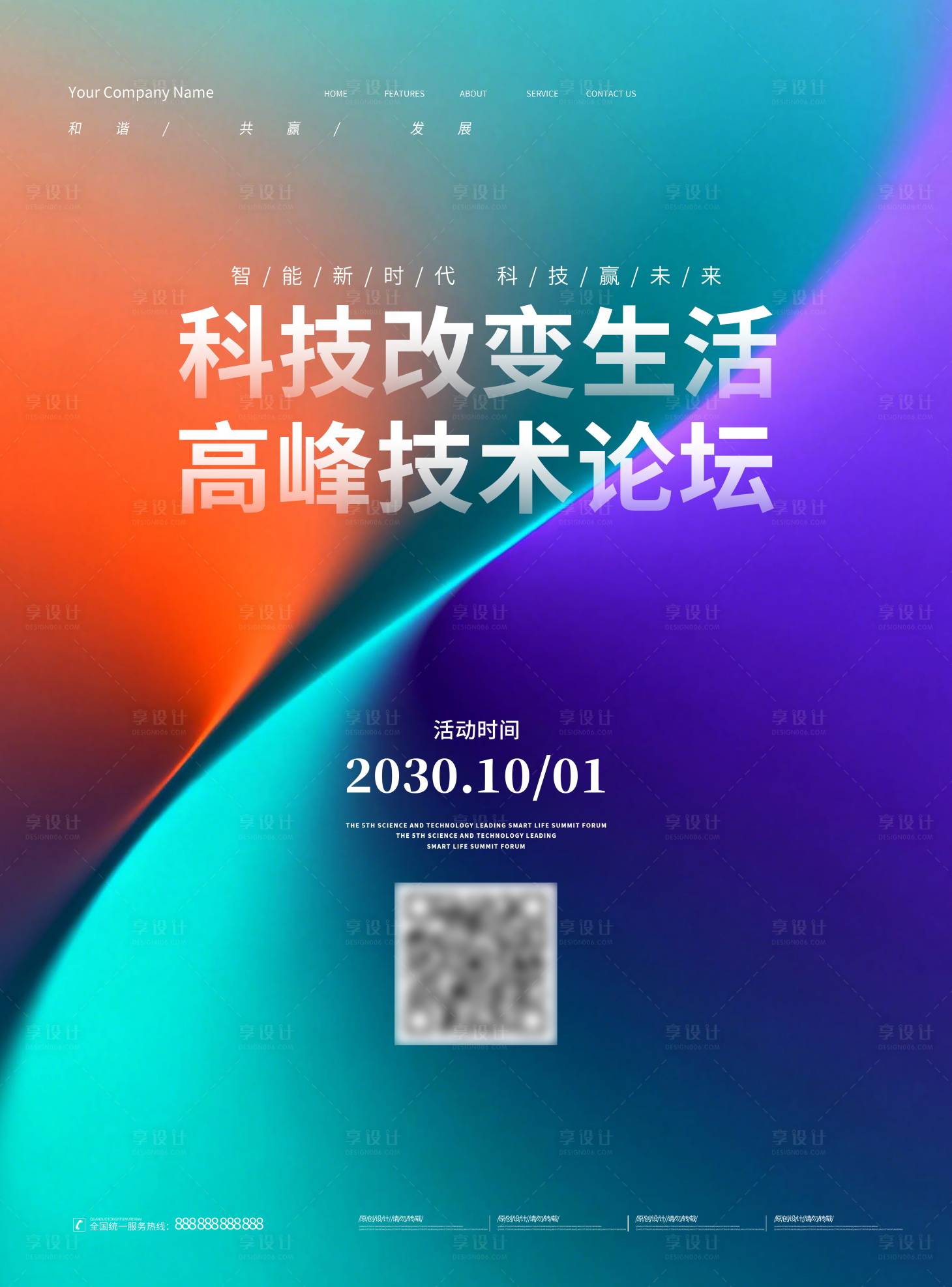源文件下载【享设计】搜索编号：48570035605589361【会议背景展板科技峰会背景板】